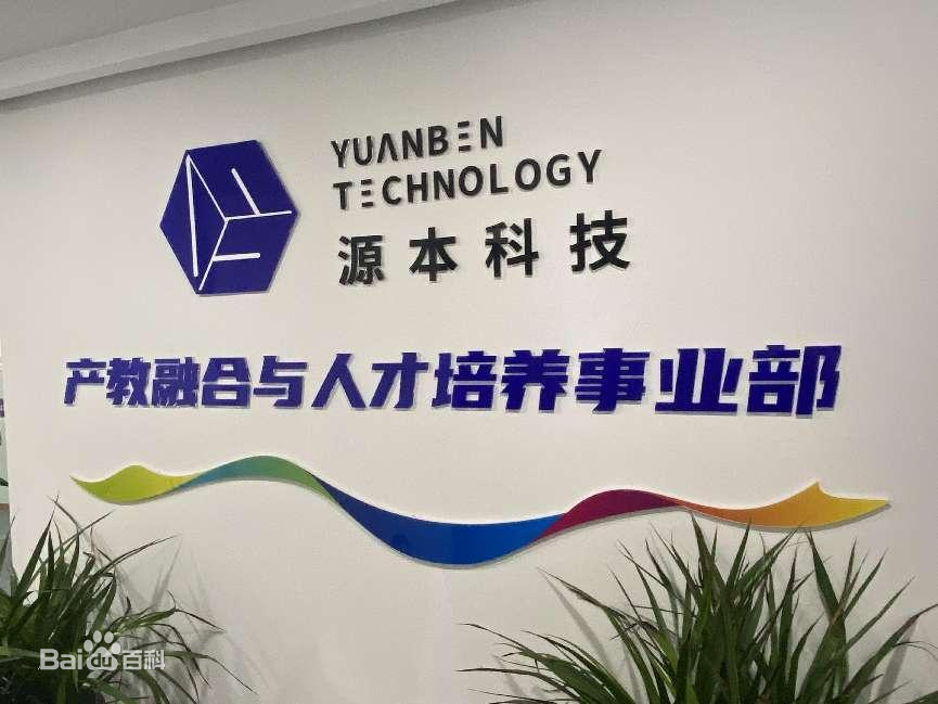 坚守使命开启新篇章！艾弗森贝博ballbet官网科技集团完成股改，科技服务教育赋能